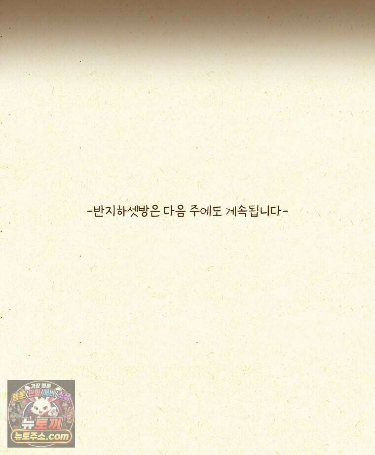 반지하셋방 459화 안경과 첫사랑(1) 44