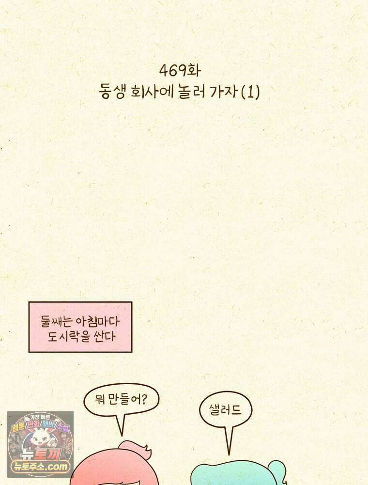 반지하셋방 469화 동생 회사에 놀러 가자(1) 2