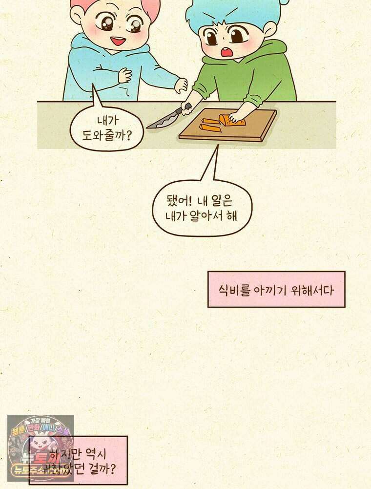 반지하셋방 469화 동생 회사에 놀러 가자(1) 3