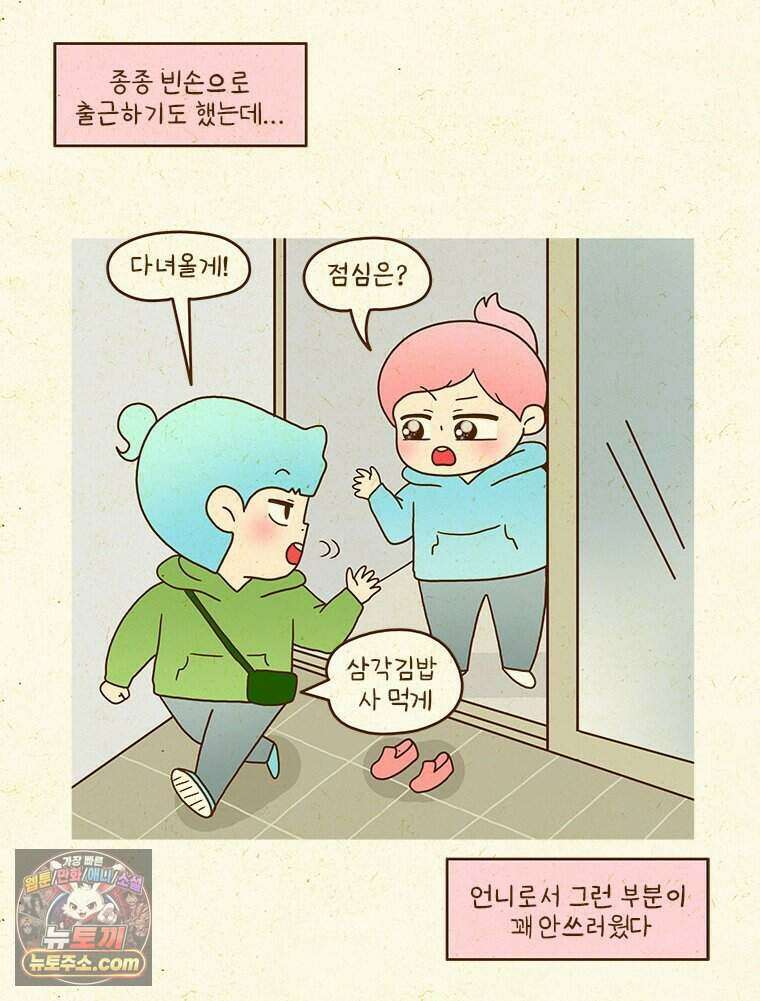 반지하셋방 469화 동생 회사에 놀러 가자(1) 5