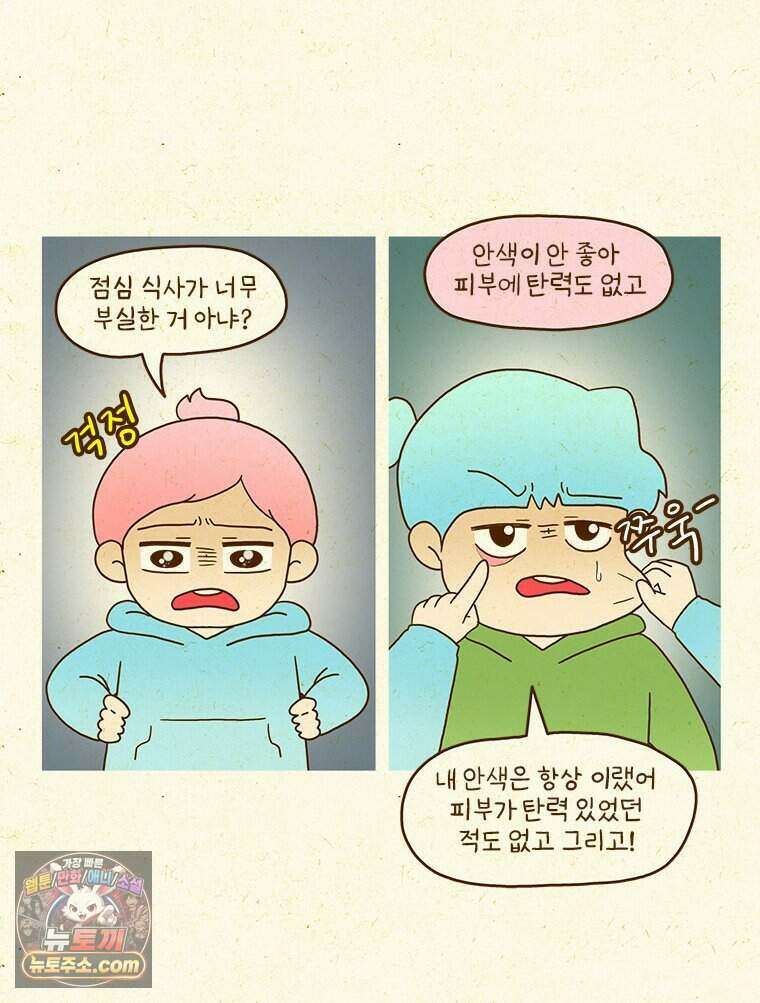 반지하셋방 469화 동생 회사에 놀러 가자(1) 6