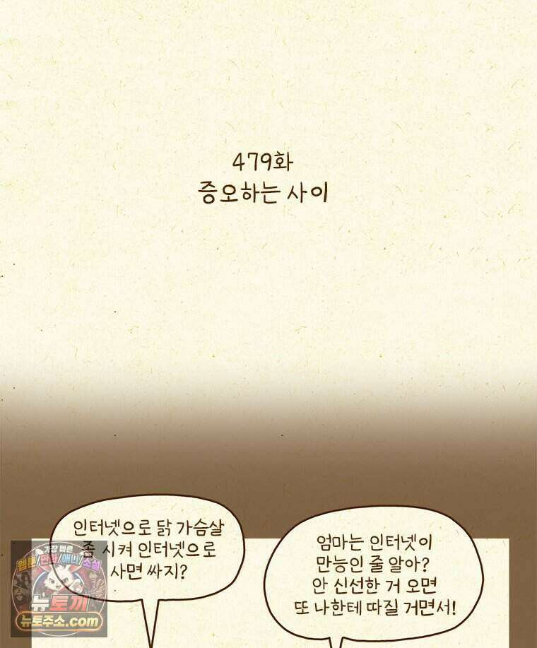 반지하셋방 479화 증오하는 사이 2