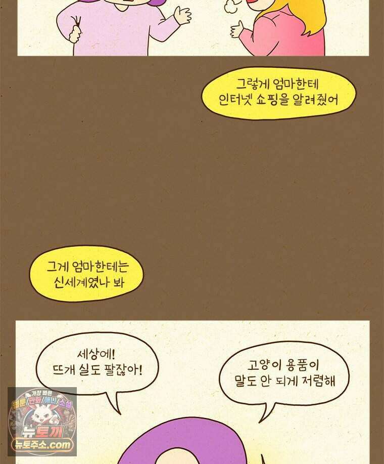 반지하셋방 479화 증오하는 사이 4