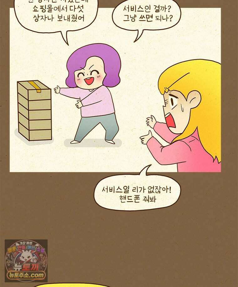 반지하셋방 479화 증오하는 사이 6