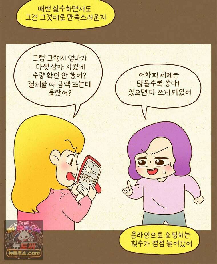 반지하셋방 479화 증오하는 사이 7