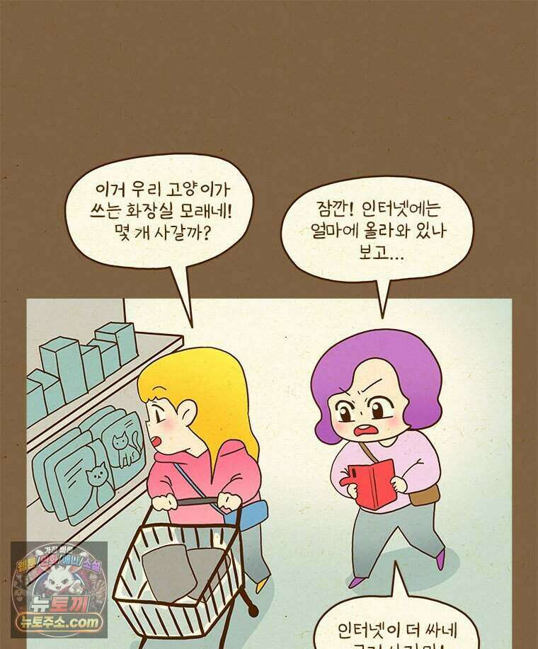 반지하셋방 479화 증오하는 사이 8