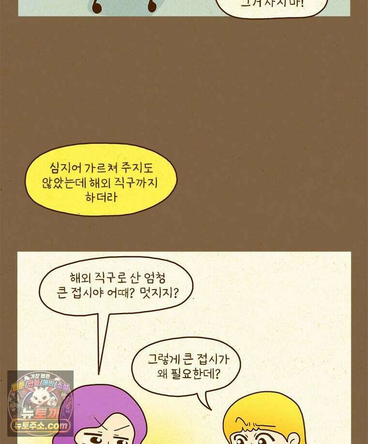 반지하셋방 479화 증오하는 사이 9