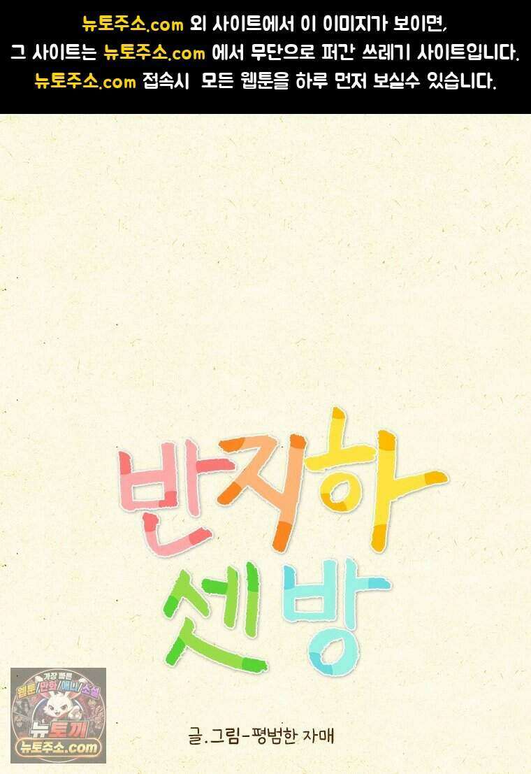 반지하셋방 484화 퇴원 1