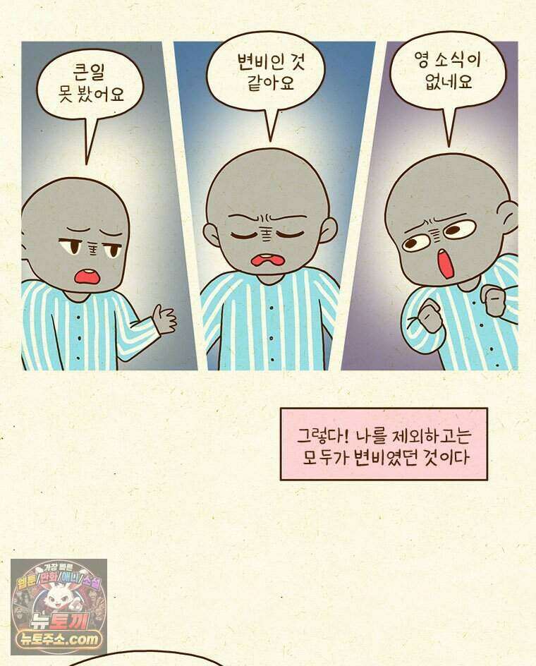 반지하셋방 484화 퇴원 4
