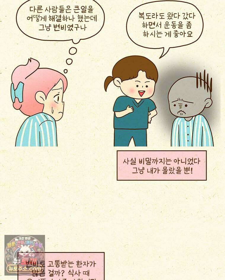 반지하셋방 484화 퇴원 5