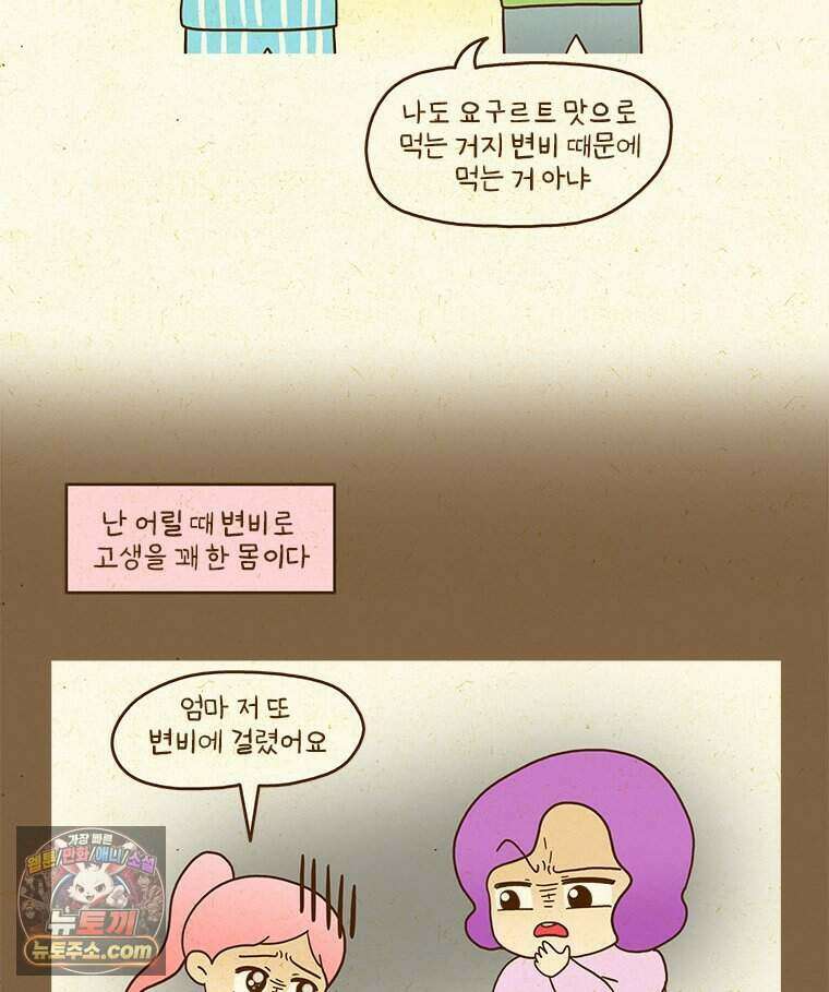 반지하셋방 484화 퇴원 9