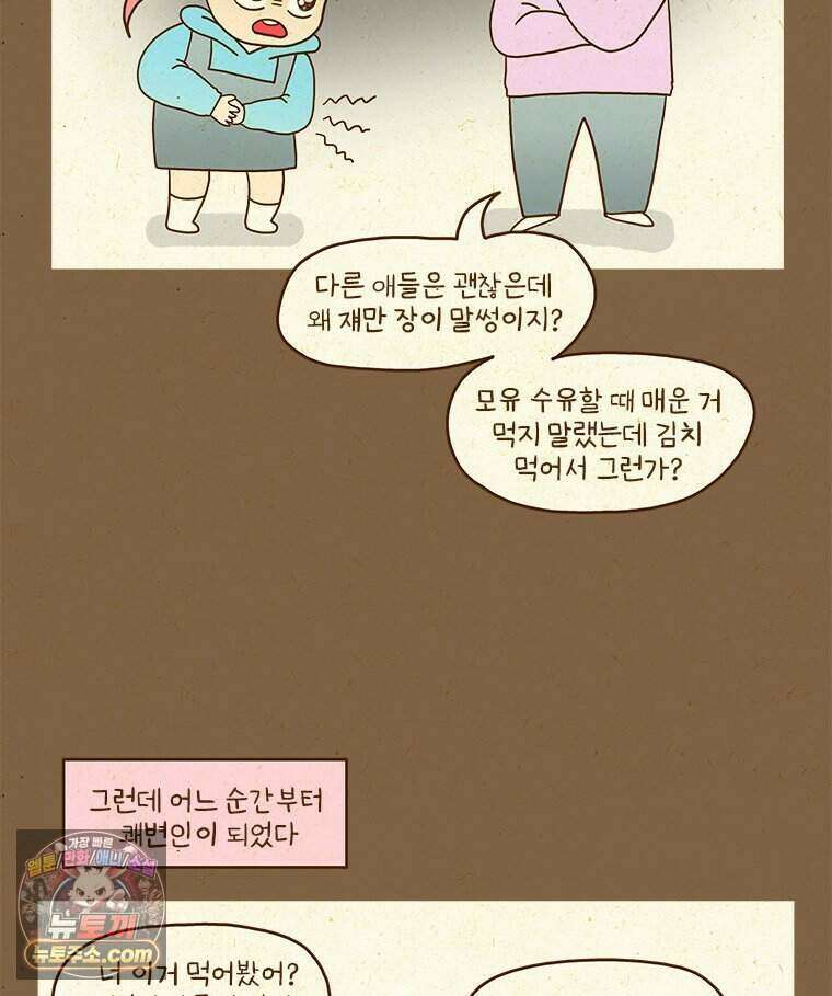 반지하셋방 484화 퇴원 10