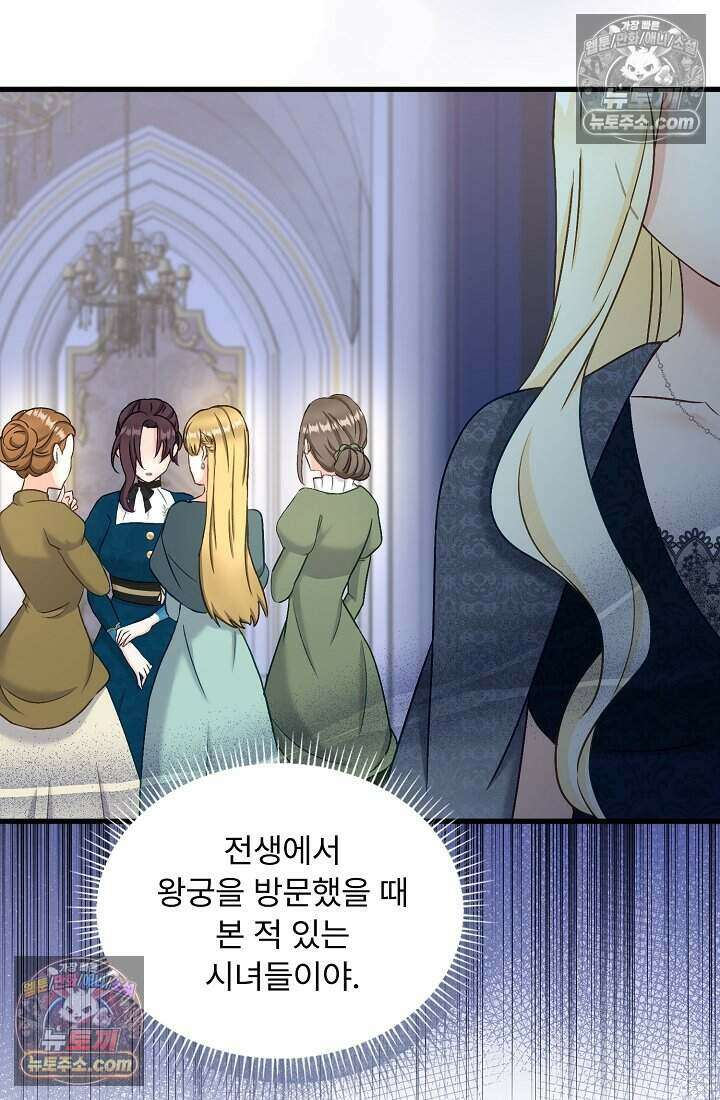 성실한 악녀는 이번 생에 복수를 꿈꾼다 009 4