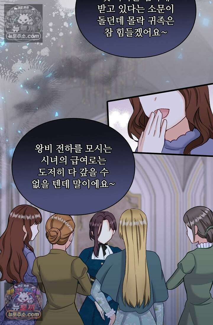 성실한 악녀는 이번 생에 복수를 꿈꾼다 009 8