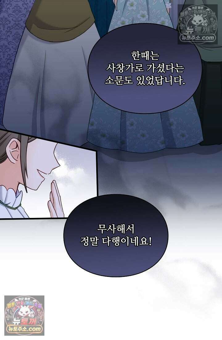 성실한 악녀는 이번 생에 복수를 꿈꾼다 009 9