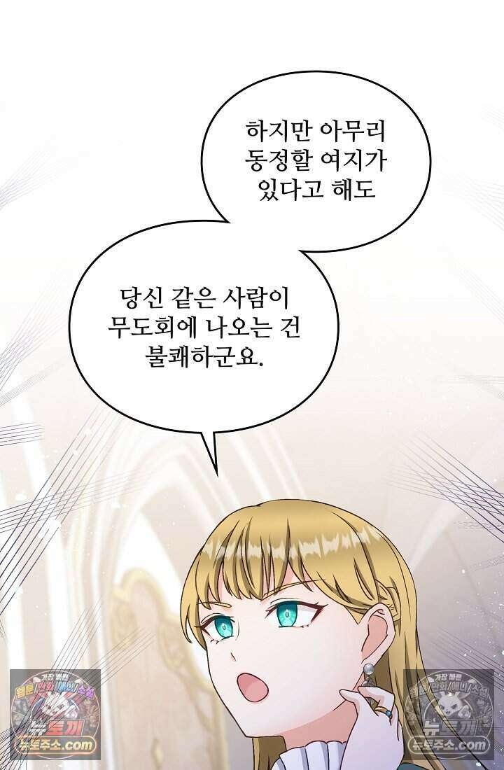 성실한 악녀는 이번 생에 복수를 꿈꾼다 009 10