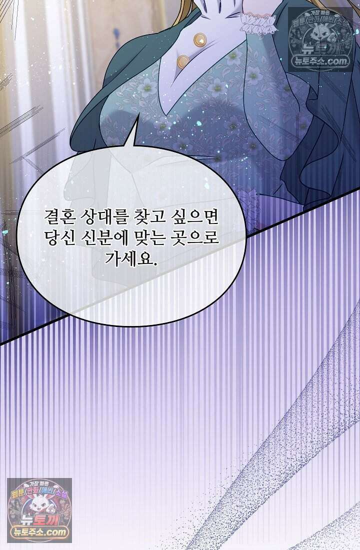 성실한 악녀는 이번 생에 복수를 꿈꾼다 009 11