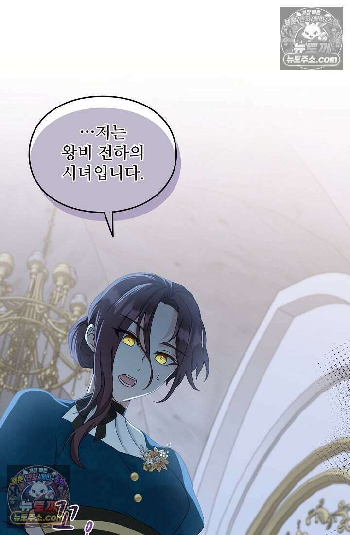 성실한 악녀는 이번 생에 복수를 꿈꾼다 009 20