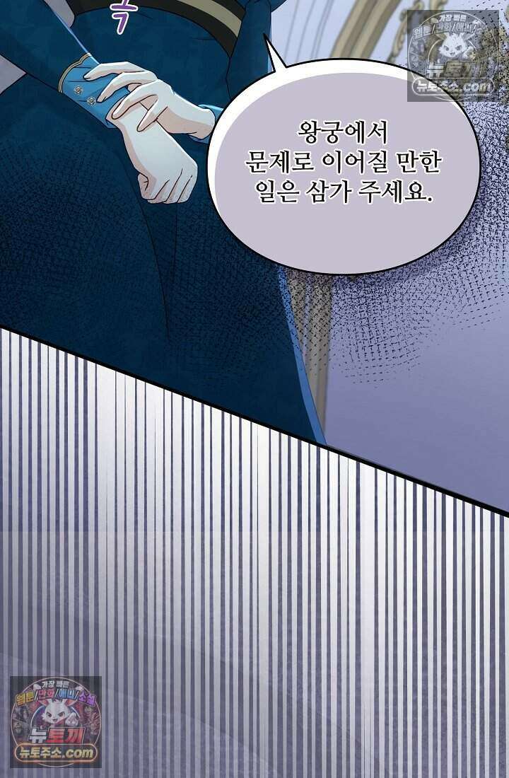 성실한 악녀는 이번 생에 복수를 꿈꾼다 009 21