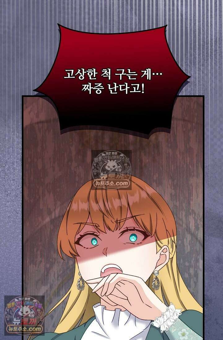 성실한 악녀는 이번 생에 복수를 꿈꾼다 009 22