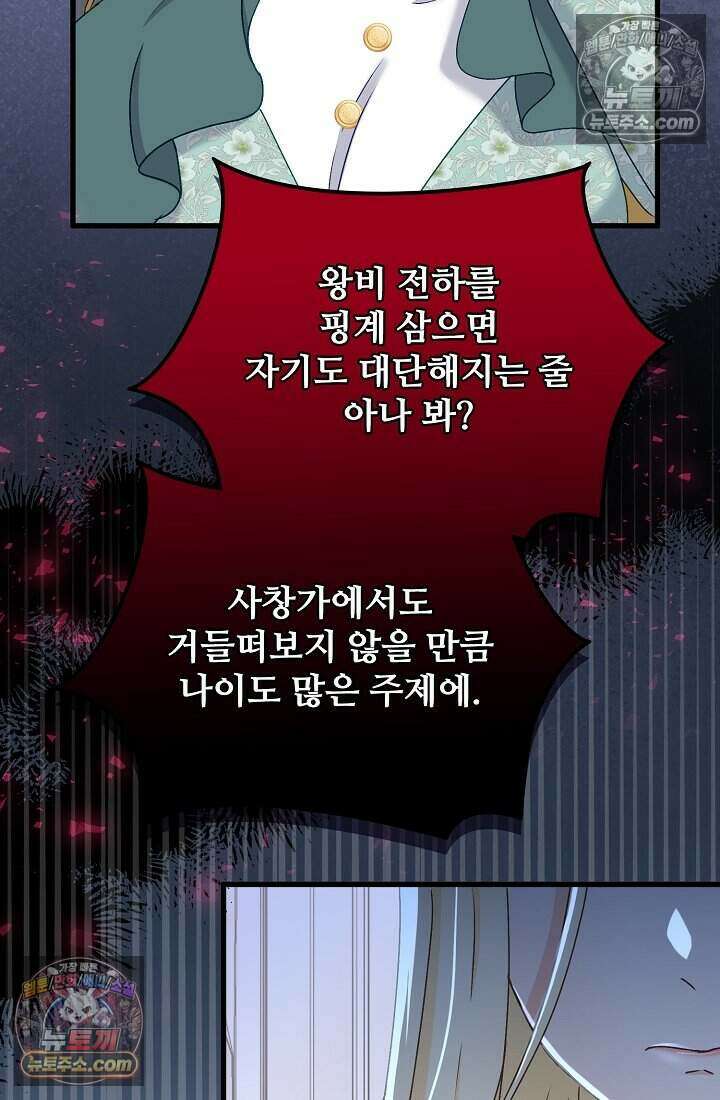 성실한 악녀는 이번 생에 복수를 꿈꾼다 009 23