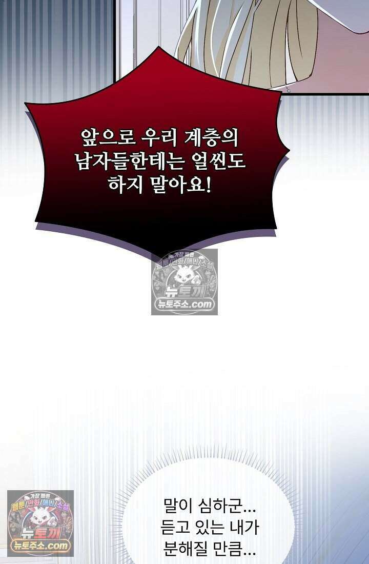 성실한 악녀는 이번 생에 복수를 꿈꾼다 009 24