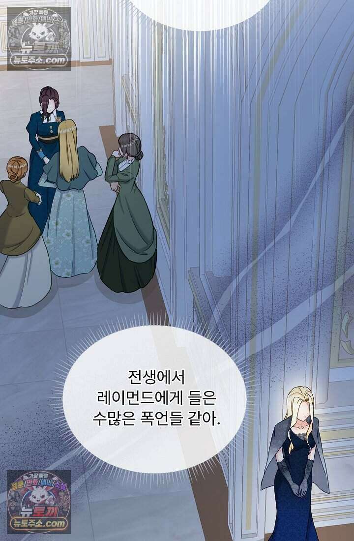 성실한 악녀는 이번 생에 복수를 꿈꾼다 009 25
