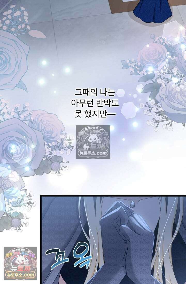성실한 악녀는 이번 생에 복수를 꿈꾼다 009 26