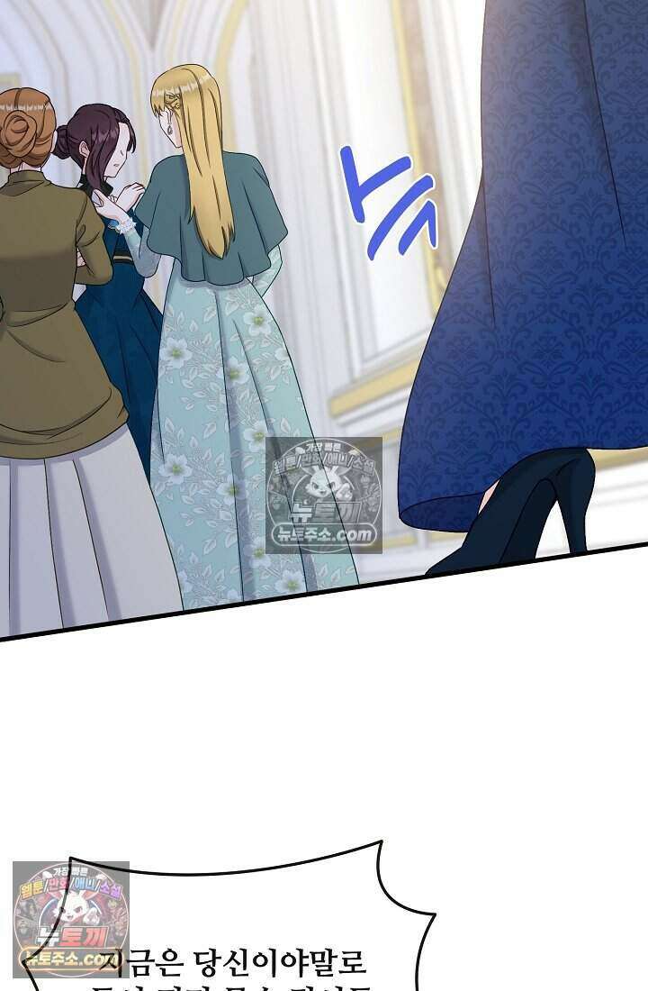성실한 악녀는 이번 생에 복수를 꿈꾼다 009 28