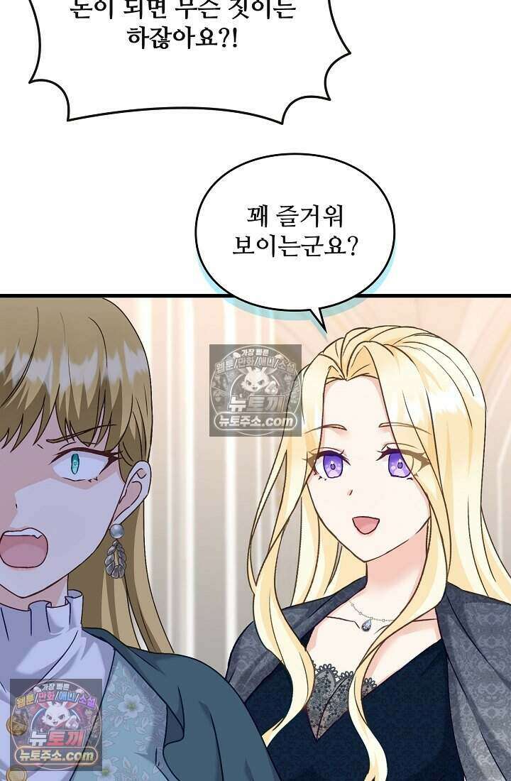 성실한 악녀는 이번 생에 복수를 꿈꾼다 009 29