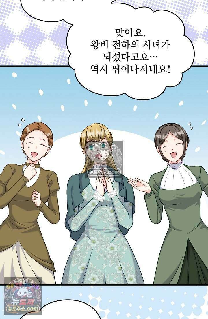 성실한 악녀는 이번 생에 복수를 꿈꾼다 009 33