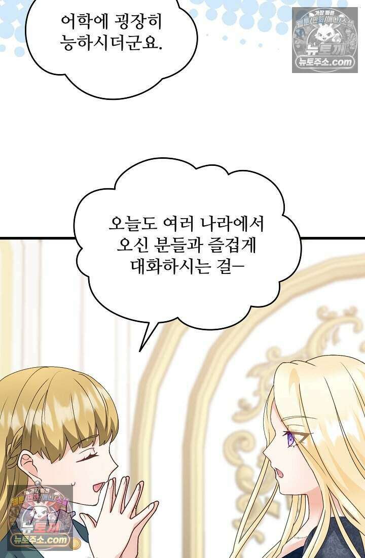 성실한 악녀는 이번 생에 복수를 꿈꾼다 009 34