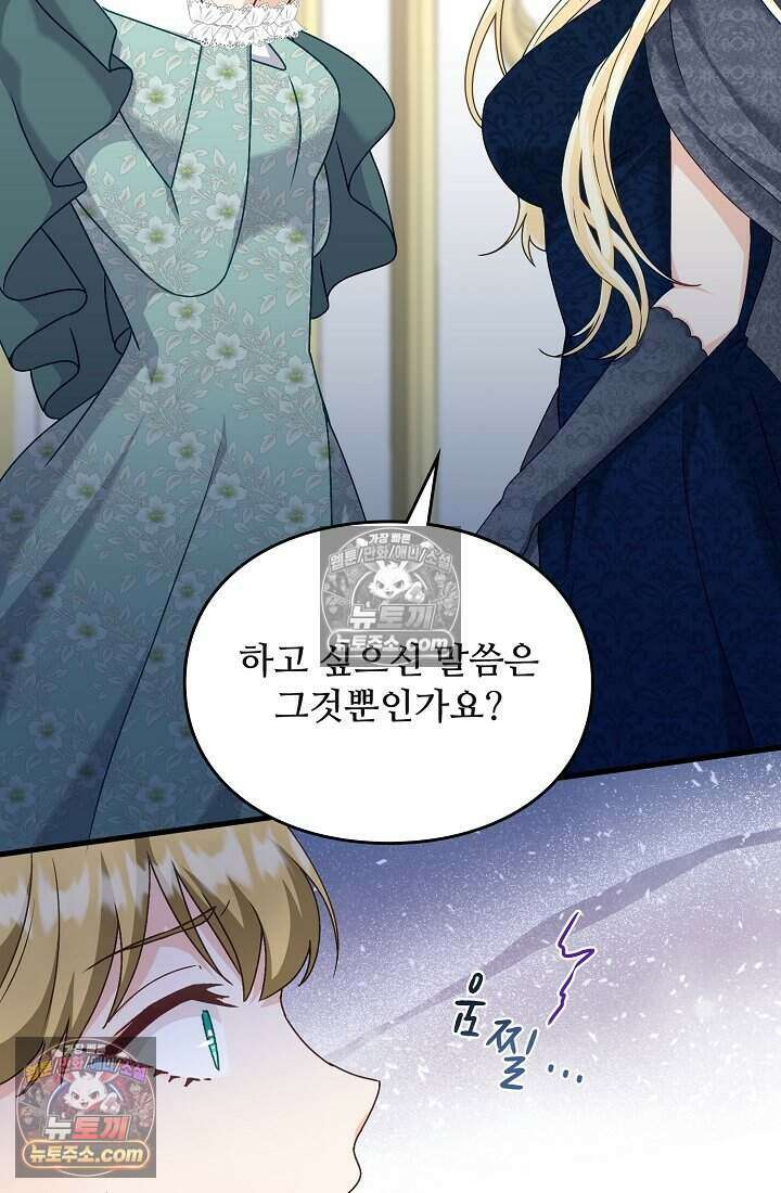 성실한 악녀는 이번 생에 복수를 꿈꾼다 009 35