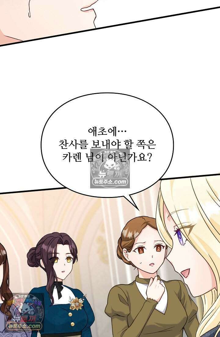 성실한 악녀는 이번 생에 복수를 꿈꾼다 009 36