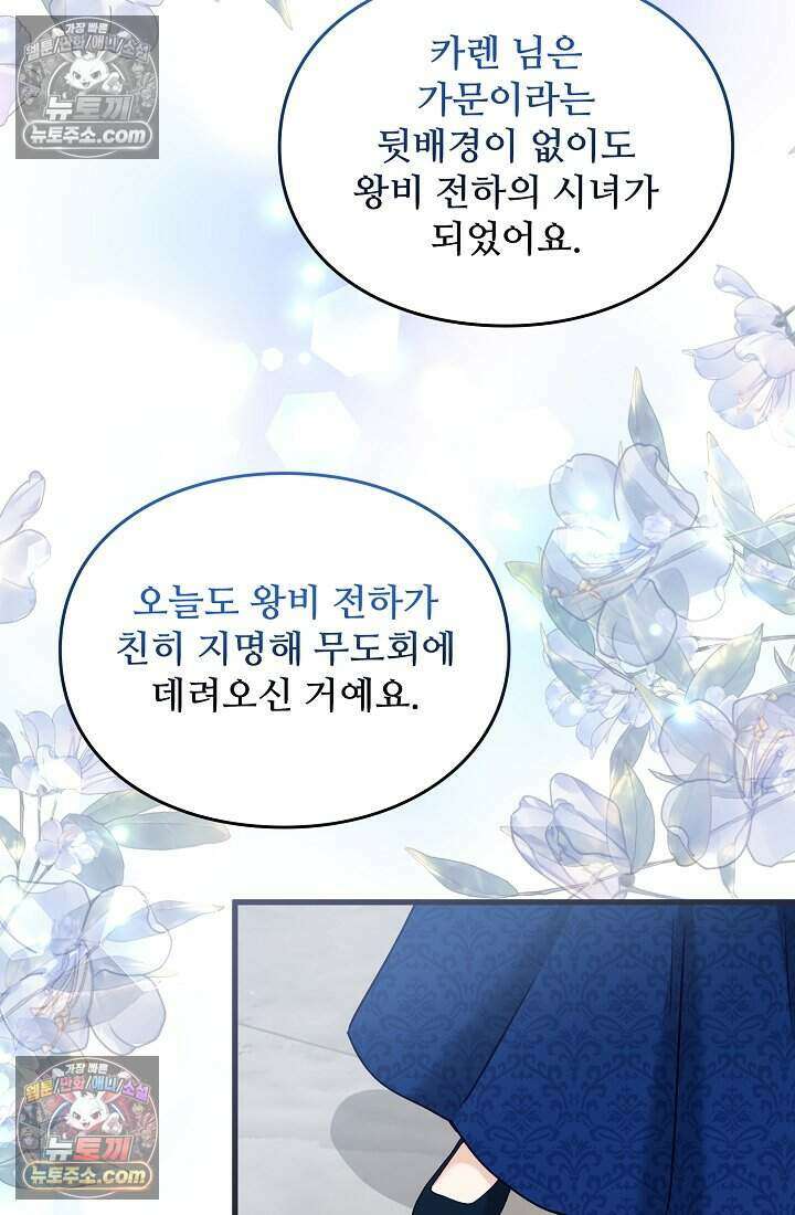 성실한 악녀는 이번 생에 복수를 꿈꾼다 009 38