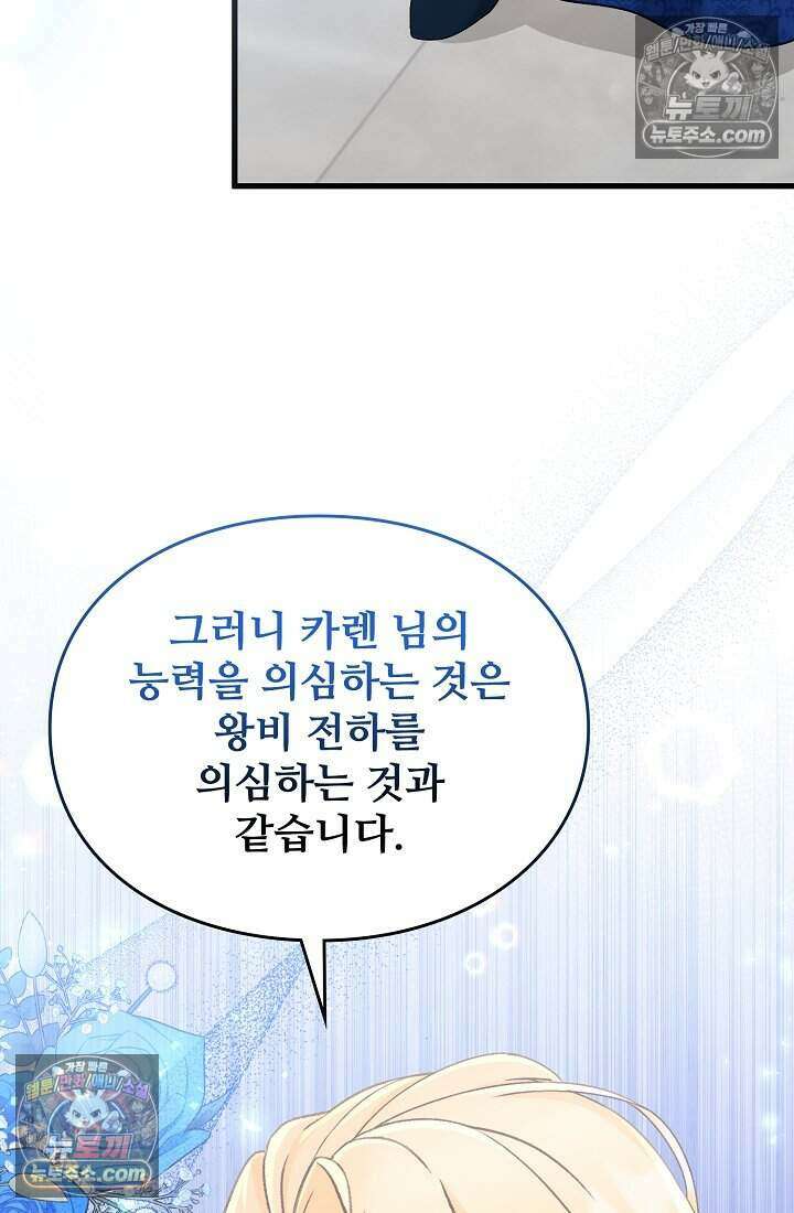 성실한 악녀는 이번 생에 복수를 꿈꾼다 009 39