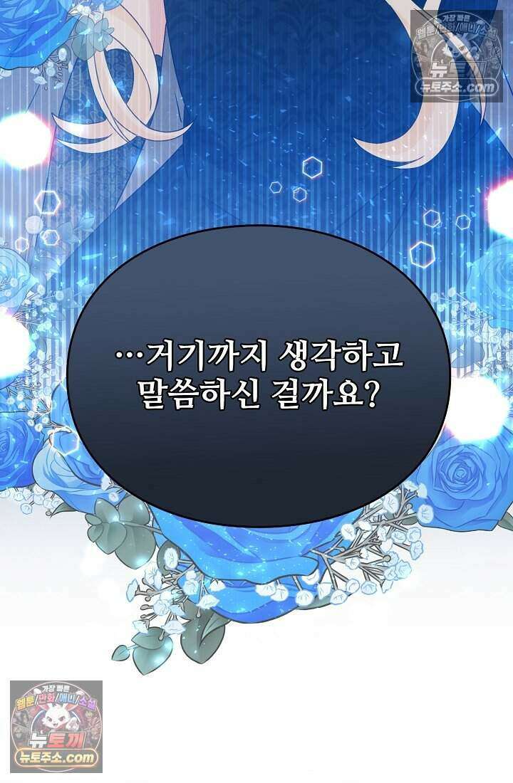 성실한 악녀는 이번 생에 복수를 꿈꾼다 009 41