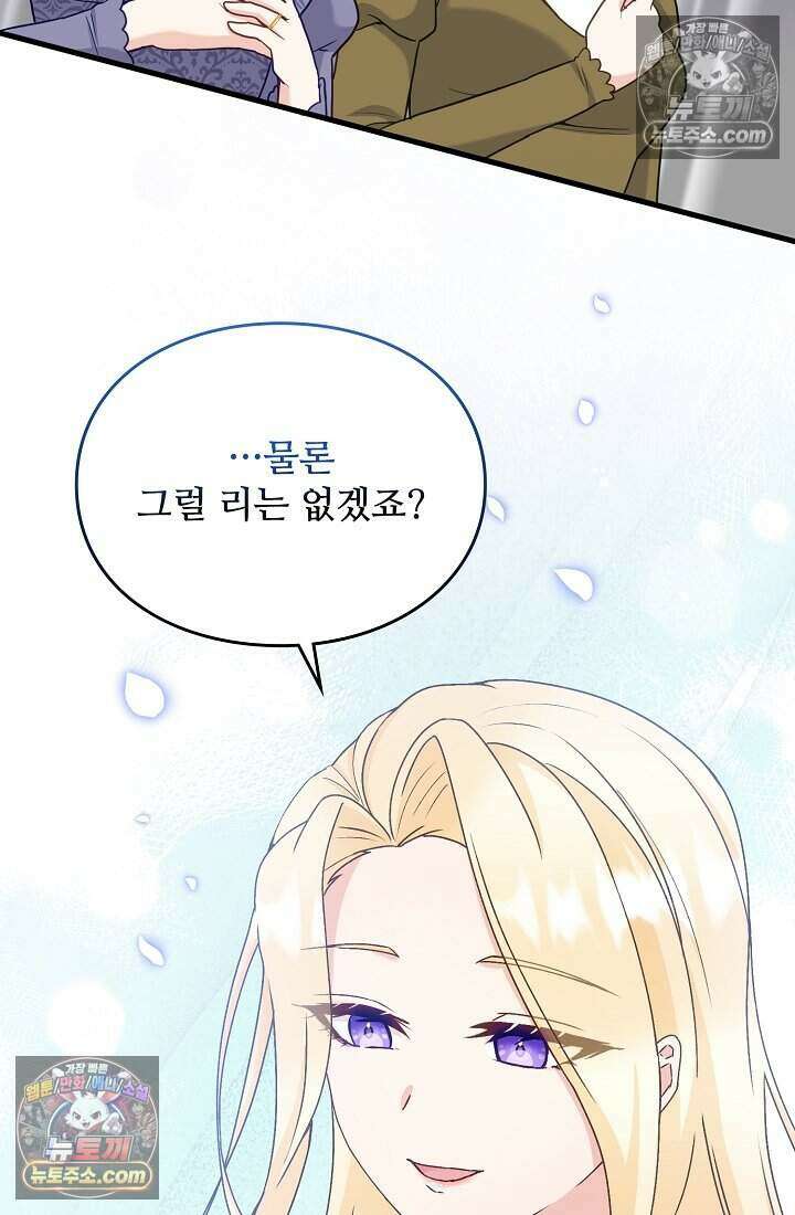 성실한 악녀는 이번 생에 복수를 꿈꾼다 009 43