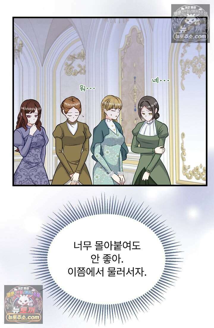 성실한 악녀는 이번 생에 복수를 꿈꾼다 009 45