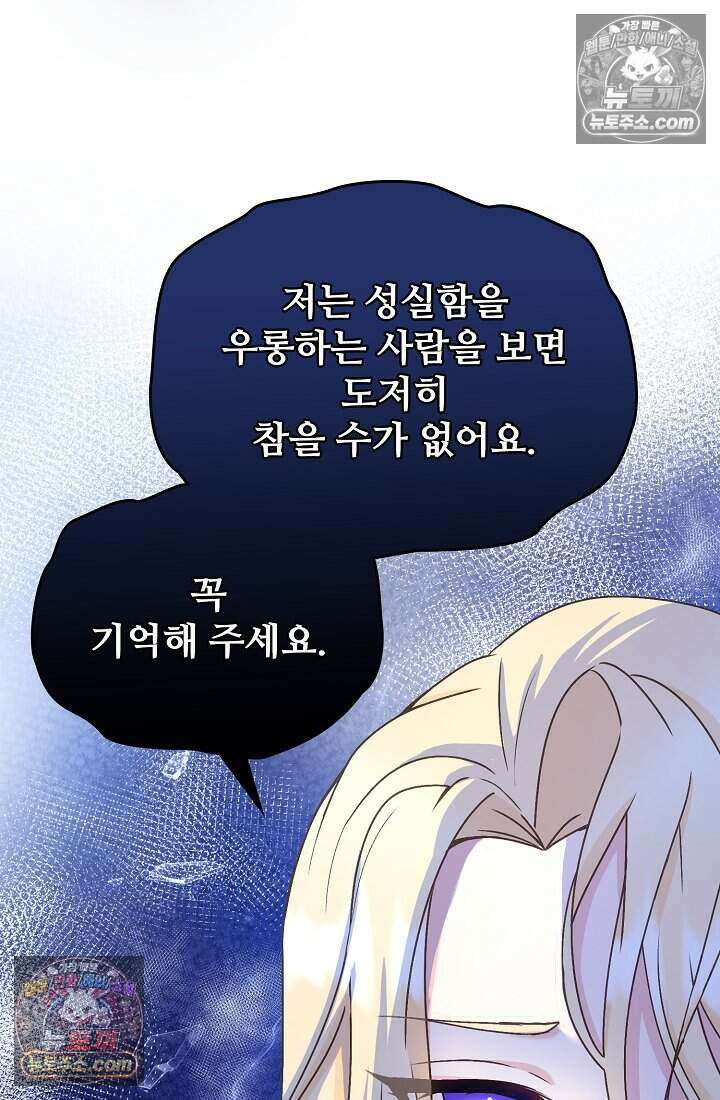 성실한 악녀는 이번 생에 복수를 꿈꾼다 009 46