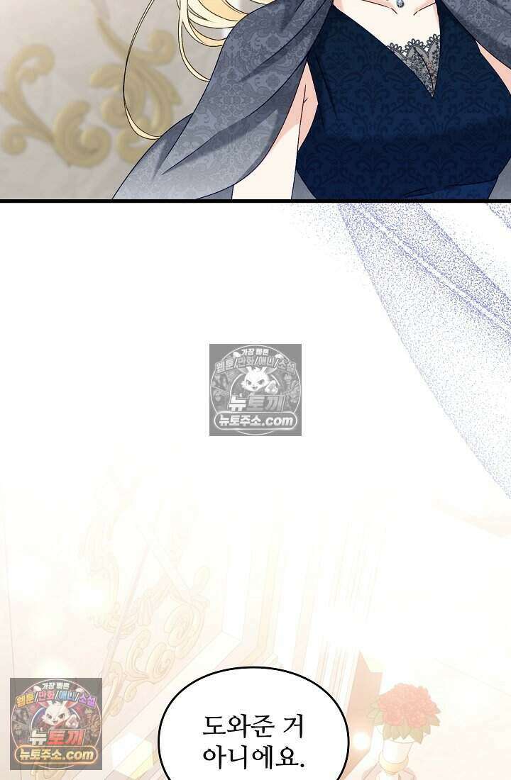 성실한 악녀는 이번 생에 복수를 꿈꾼다 009 53