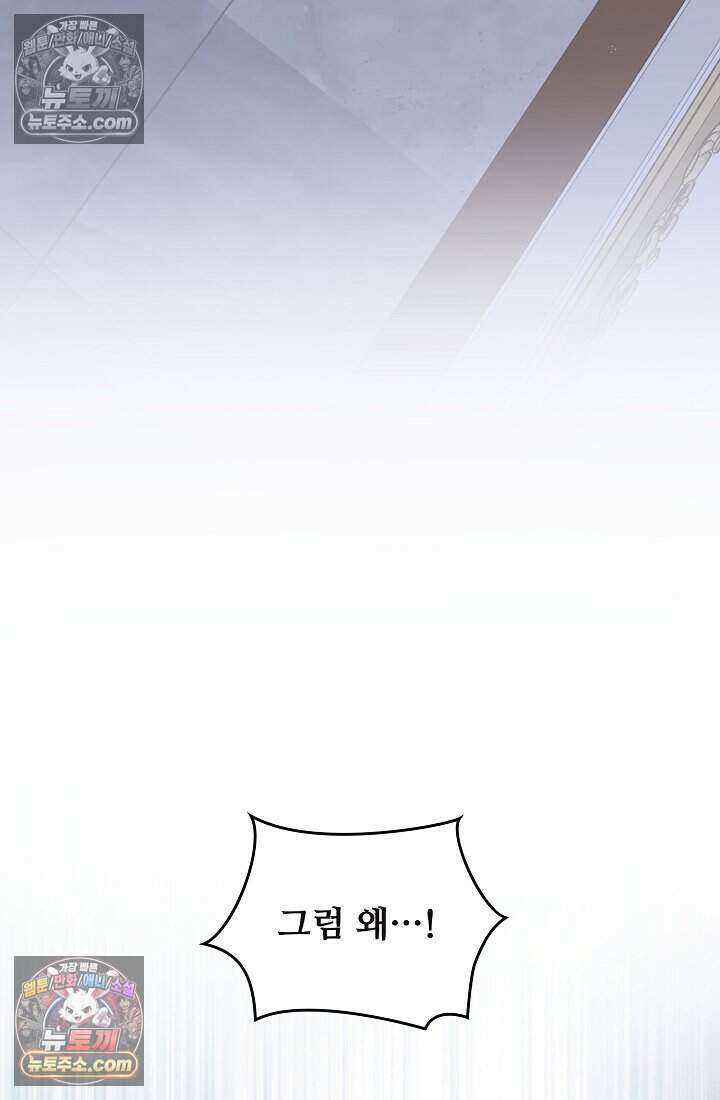 성실한 악녀는 이번 생에 복수를 꿈꾼다 009 55