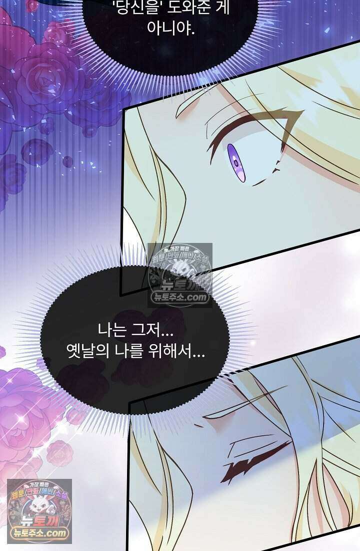 성실한 악녀는 이번 생에 복수를 꿈꾼다 009 57