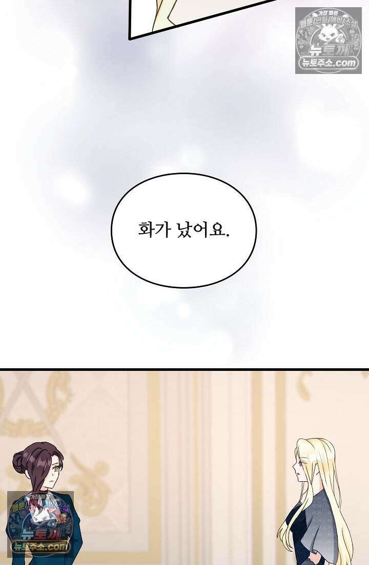 성실한 악녀는 이번 생에 복수를 꿈꾼다 009 58
