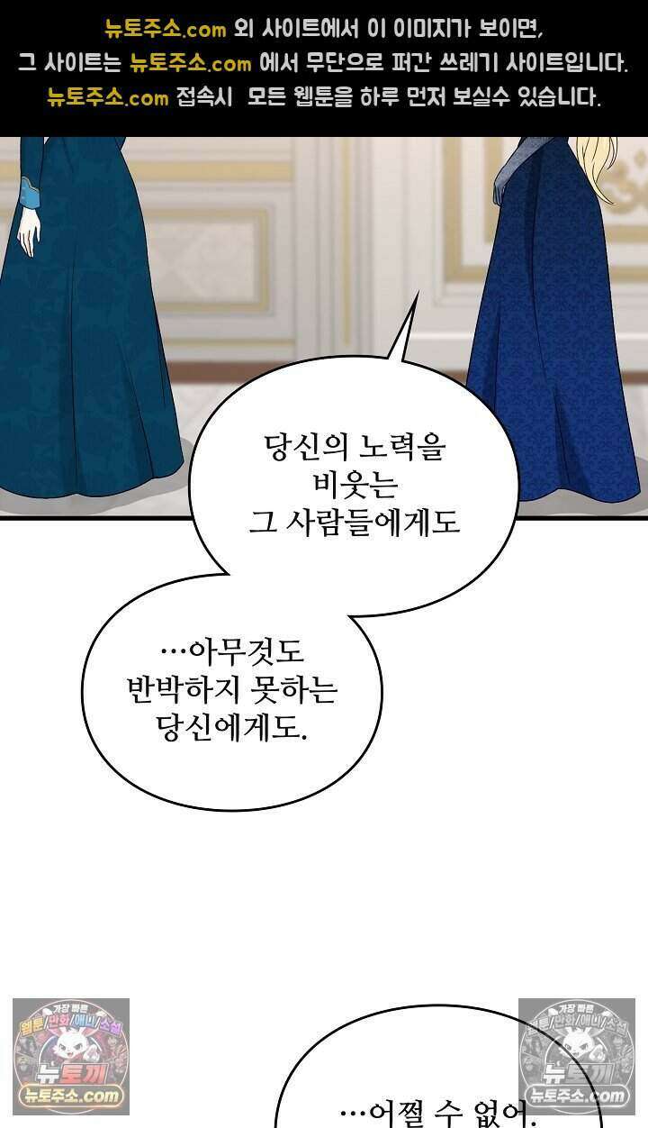 성실한 악녀는 이번 생에 복수를 꿈꾼다 009 59
