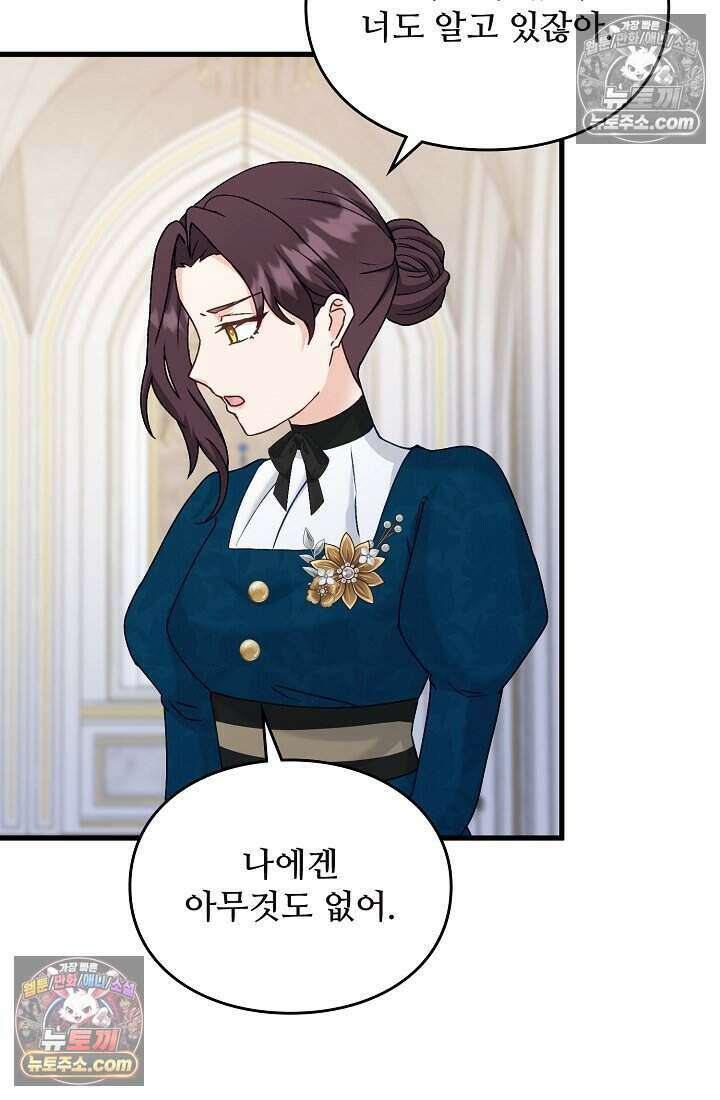 성실한 악녀는 이번 생에 복수를 꿈꾼다 009 60