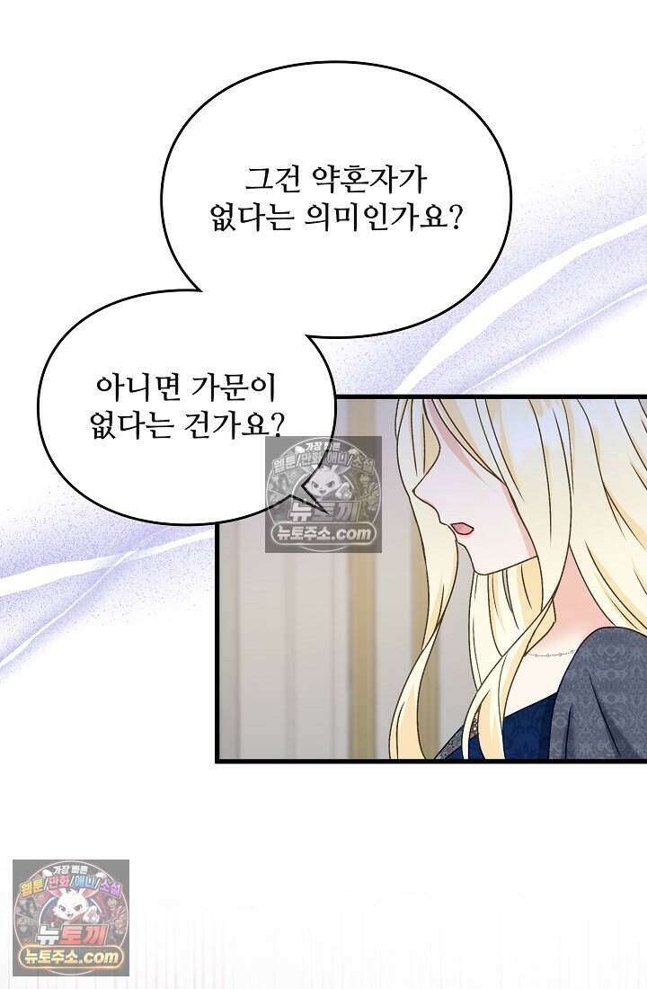성실한 악녀는 이번 생에 복수를 꿈꾼다 009 61