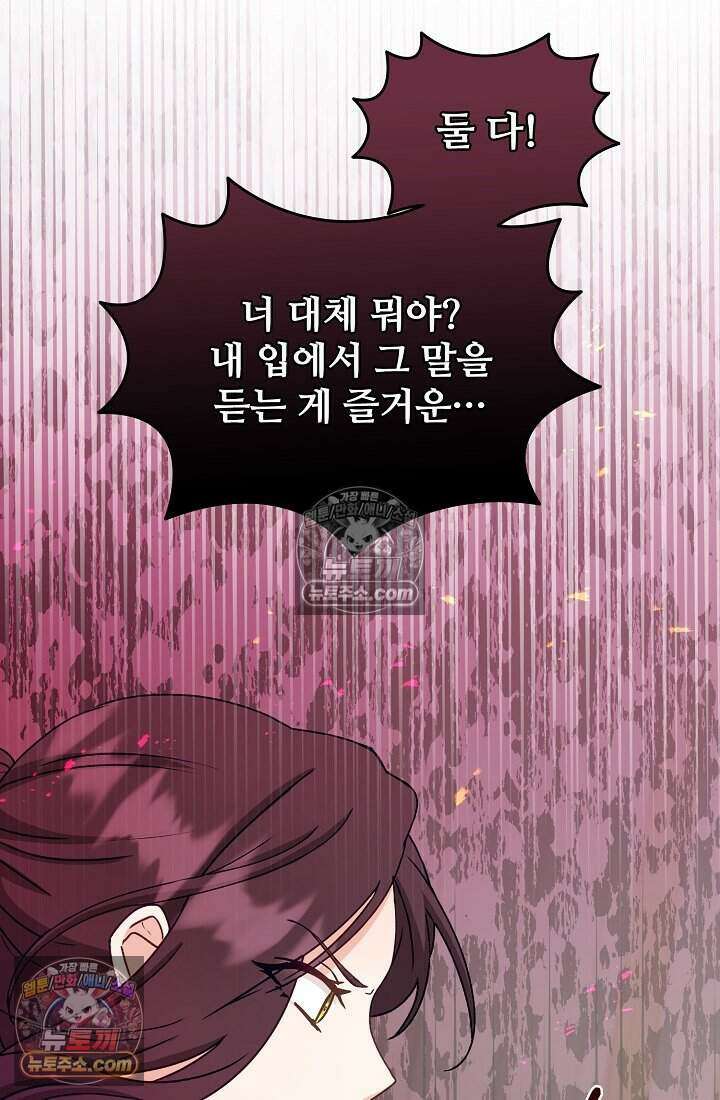 성실한 악녀는 이번 생에 복수를 꿈꾼다 009 62
