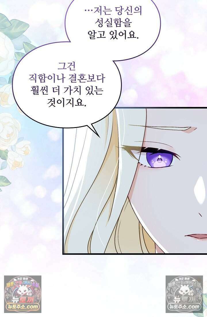 성실한 악녀는 이번 생에 복수를 꿈꾼다 009 66