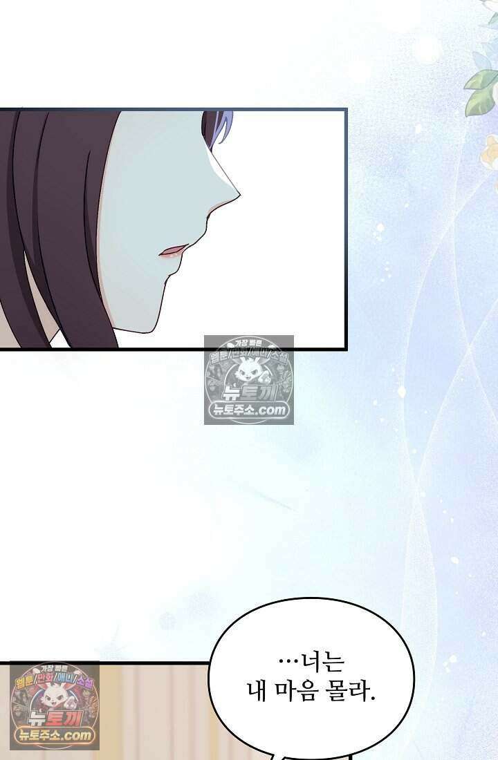 성실한 악녀는 이번 생에 복수를 꿈꾼다 009 67